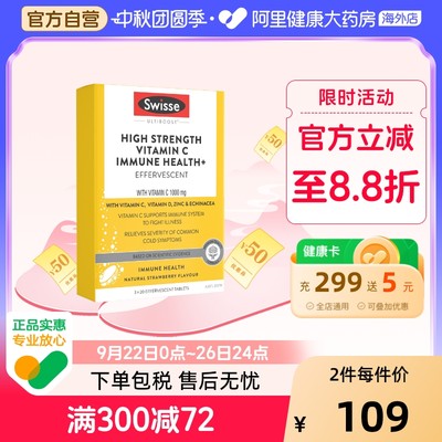 Swisse斯维诗高浓度维生素泡腾片