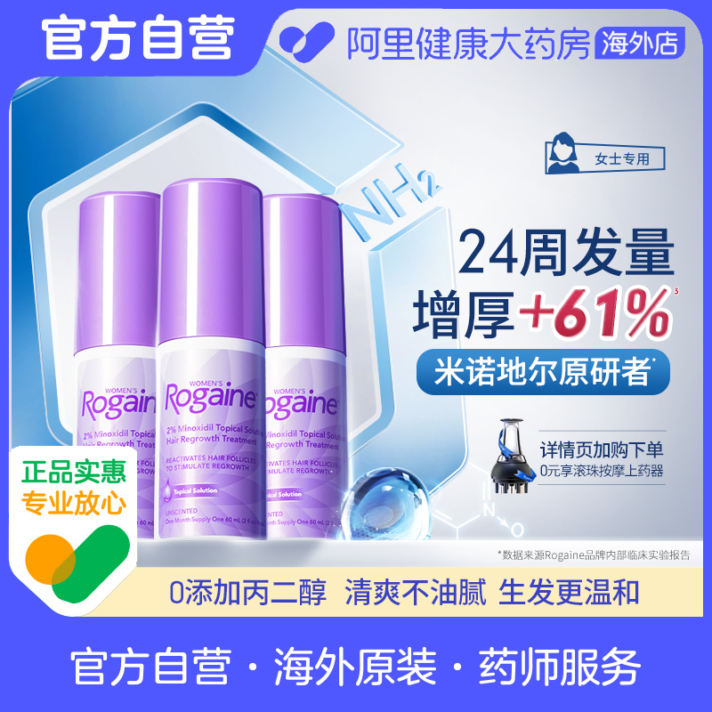Rogaine培健/落健米诺地尔2%搽剂女士防脱生发液2%地地尓酊上药器