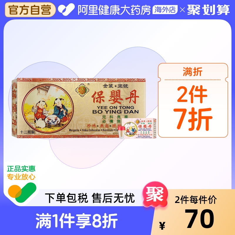 反胃呕吐夜啼不安夜睡咳嗽退热安神气喘吐乳