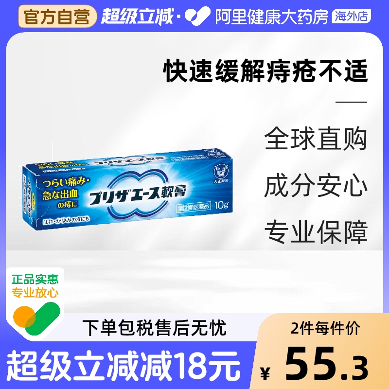 大正制药 痔疮软膏10gnbsp日本大正制药痔疮膏进口肛裂痔膏外痔