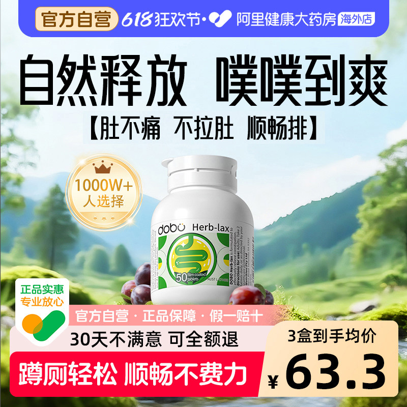DOBO噗噗片便秘通排益生元便膳食纤维秘专用官方正品多波欧酵素片
