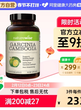 Naturewise藤黄果阻燃剂胶囊提取物500mg热控片HCA阻断片非白芸豆
