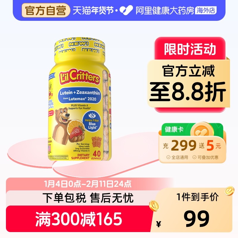 美国丽贵儿童专利叶黄素玉米黄质护眼小熊糖40粒,婴童食品,叶黄素,淘宝优惠券,粉丝福利购,淘宝优惠卷