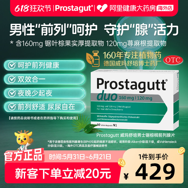德国进口Prostagutt锯棕榈提取物男士前列腺呵护夜少尿整夜安睡