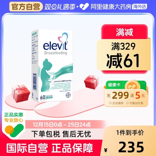 Elevit爱乐维哺乳期专用黄金素