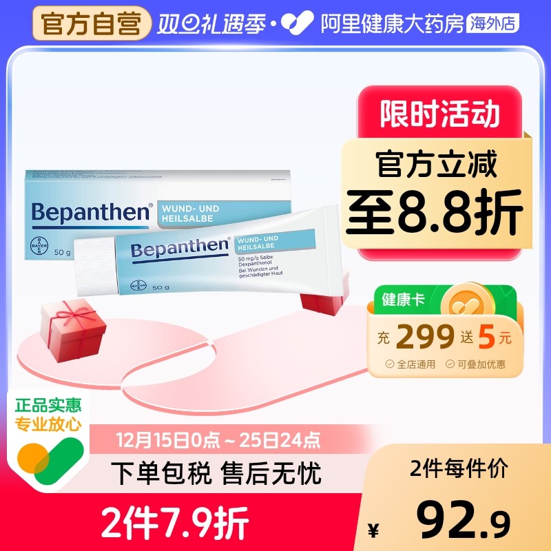 德国拜耳bepanthen贝乐欣伤口愈合软膏皮肤万用急救万能湿疹修复