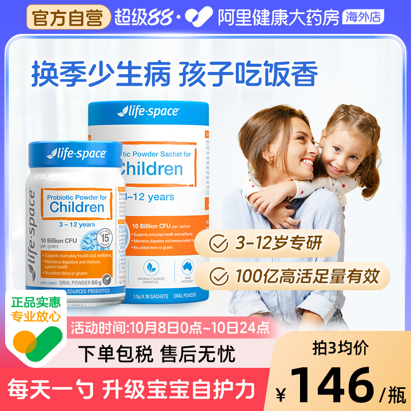 澳洲进口lifespace儿童益生菌粉3-12岁宝宝调理肠胃婴幼儿肠绞痛