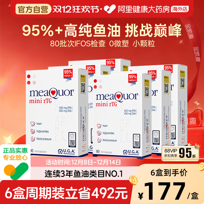 金凯撒深海鱼油omega3高纯95%EPA成人DHA欧米茄rTG迷你90粒*6盒装