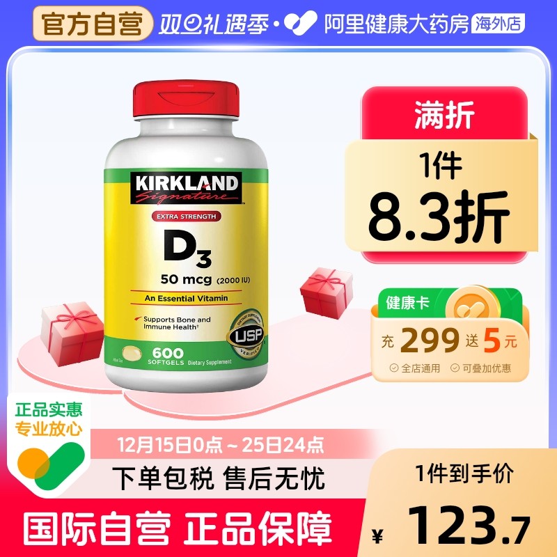 柯克兰维生素D3胶囊kirkland
