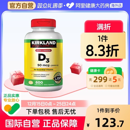 柯克兰维生素D3胶囊kirkland