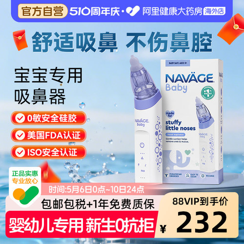 美国NAVAGE电动婴儿吸鼻器新生儿童宝宝鼻屎专用生理盐水鼻腔医用