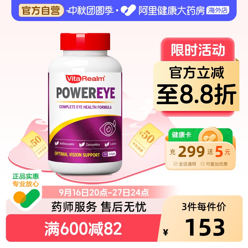 VitaRealm维乐原成人叶黄素