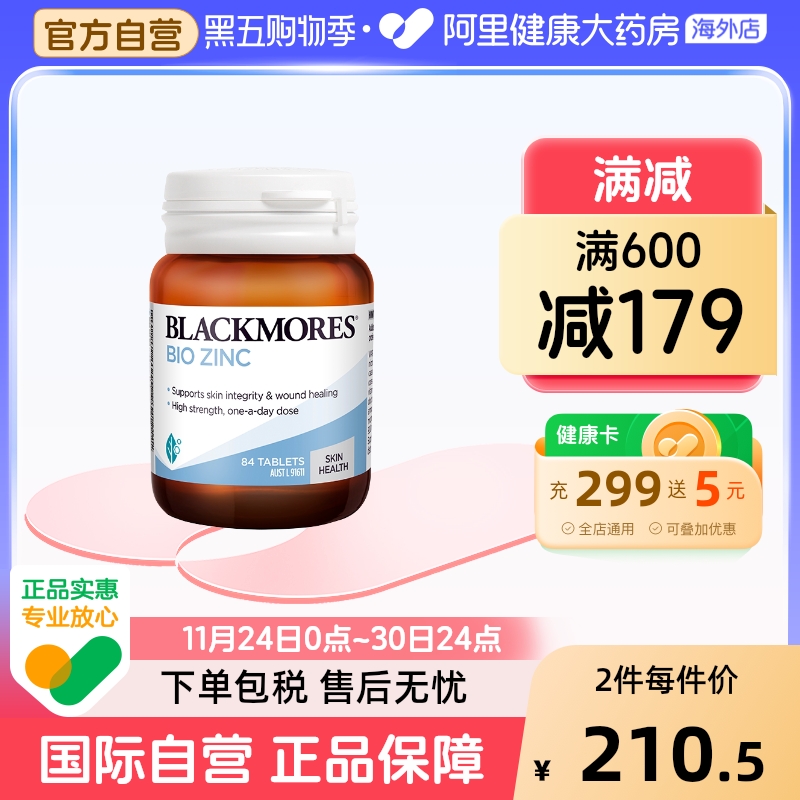 BLACKMORES澳佳宝活性锌84片油