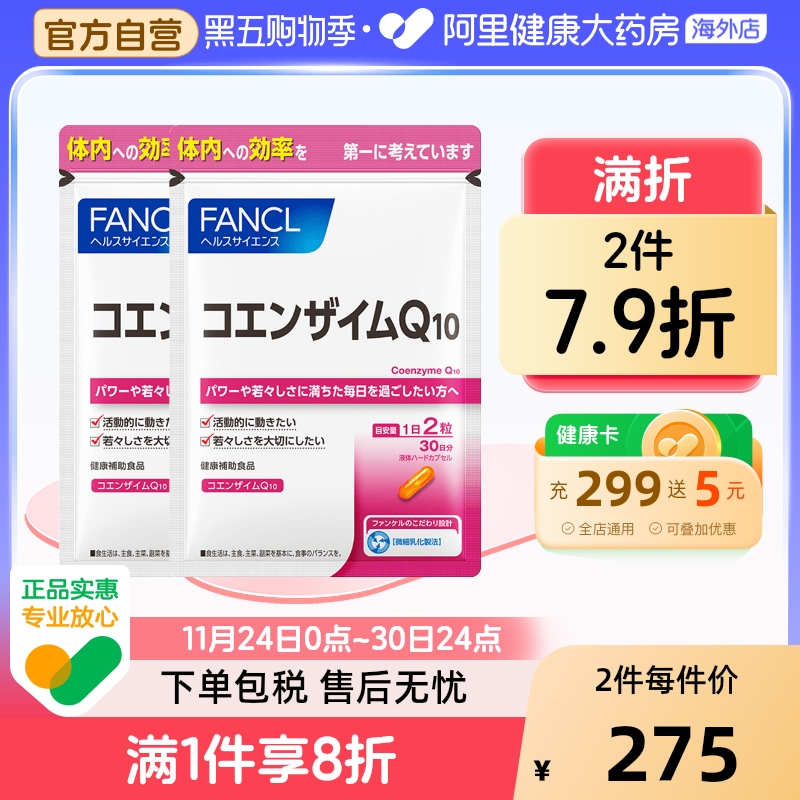日本FANCL/芳珂辅酶Q10胶囊
