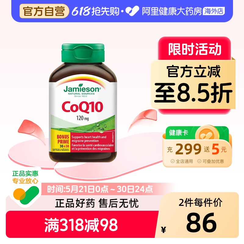 健美生辅酶Q10软胶囊60粒/瓶1瓶装加拿大进口男女通用女性适用