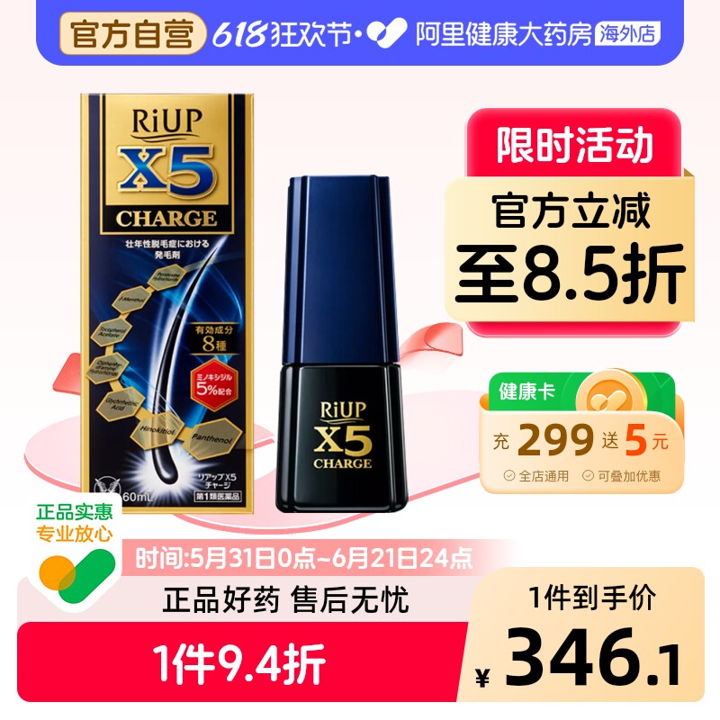 大正制药RIUPX5男性5%米诺地尔生发液60ml日本脱发强效生发剂原装