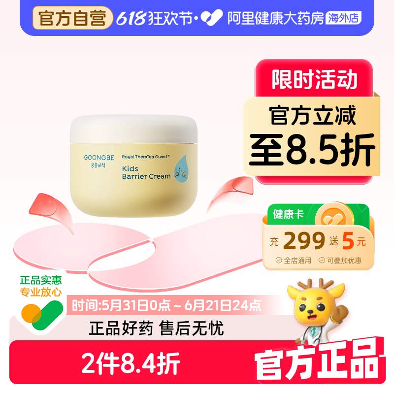 宫中秘策儿童面霜高保湿低刺激温和擦脸霜保湿霜滋润补水180mll