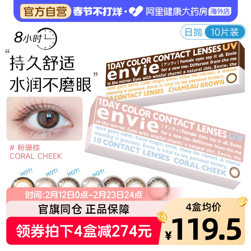 进口envie梨花美瞳日抛10片装近视隐形眼镜狗狗眼女小直径非月抛