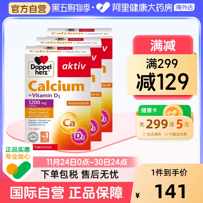 德国双心进口钙片*3维生素d3k有机钙成人儿童孕妇中老年补钙