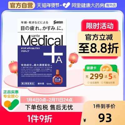 参天sante Medical Plus12蓝色修复改善眼疲劳眼药水滴眼液12ml
