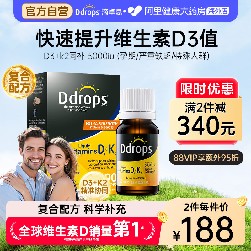 Ddrops滴卓思成人维生素d3k2滴剂阳光滴女性孕妇vd3进口维d5000iu