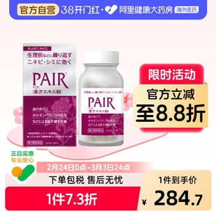 狮王桂枝茯苓丸日本妇科药祛痘内分泌失调痤疮粉刺青春痘240粒/瓶