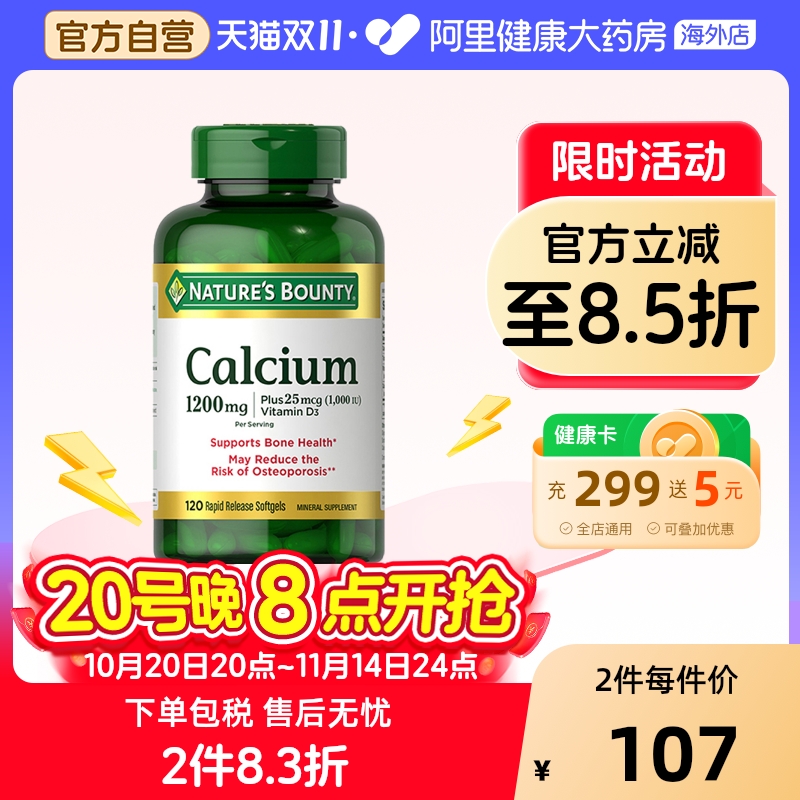 1200mg液体钙自然之宝