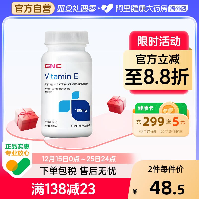 健安喜维生素e软胶囊GNC