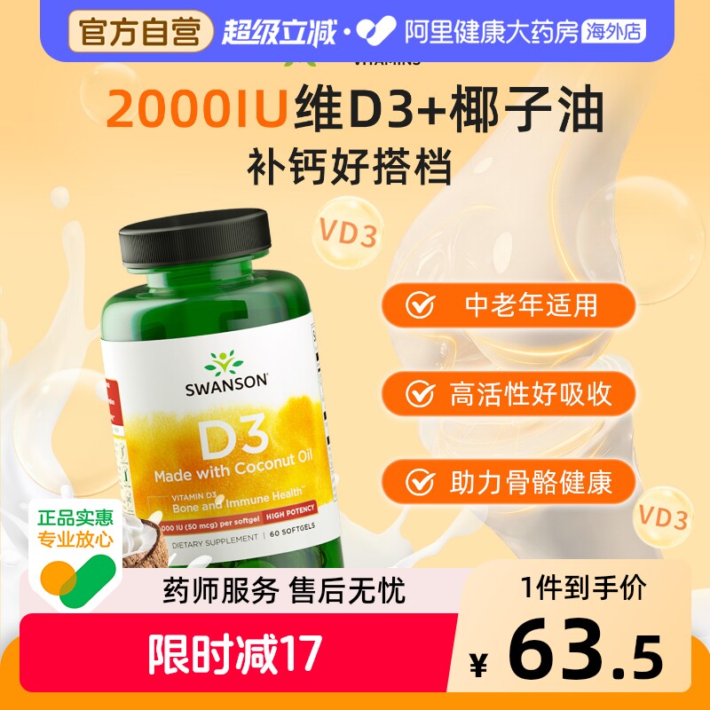 Swanson斯旺森2000iu维生素D3羊毛脂提取高活性吸收成人中老年vd3