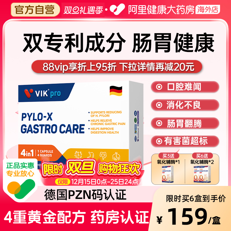 VIKpro进口养胃益生菌调理肠胃