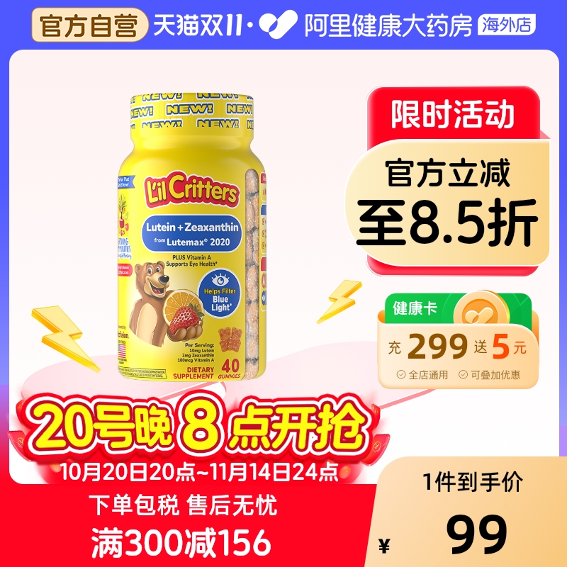 美国丽贵儿童辅食复合多种维生素叶黄素护眼小熊糖40粒