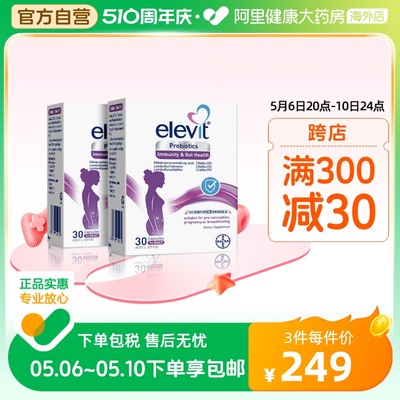 elevit澳版爱乐维益生菌调理肠胃