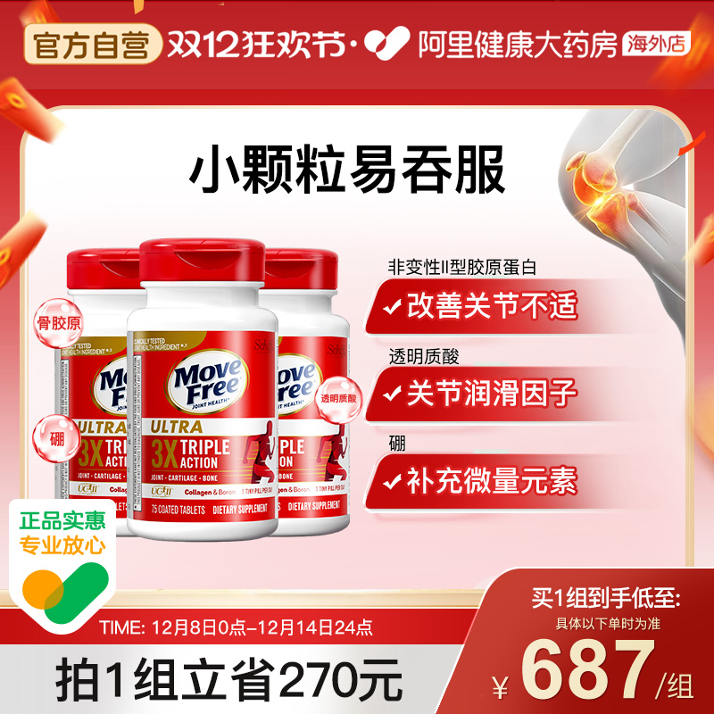 schiff进口益节精华骨胶原蛋白