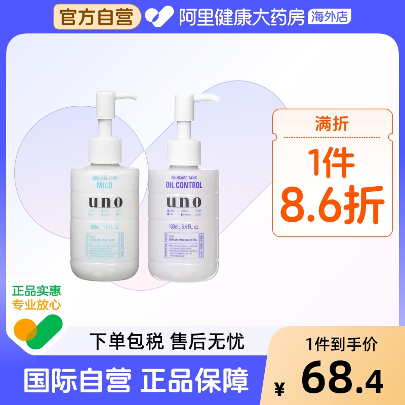 资生堂UNO男士乳液面霜女滋润补水乳护肤品保湿霜2件官方正品