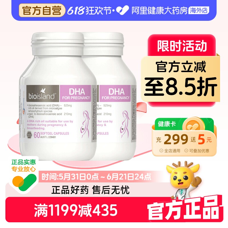 澳洲bio island孕妇专用dha海藻油备孕孕期哺乳期黄金营养品*2瓶