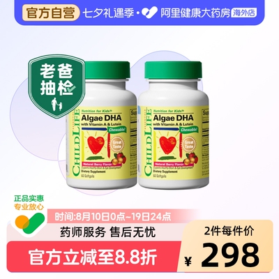 老爸抽检ChildLife童年时光儿童海藻油DHA软胶囊60粒*2婴幼儿专用