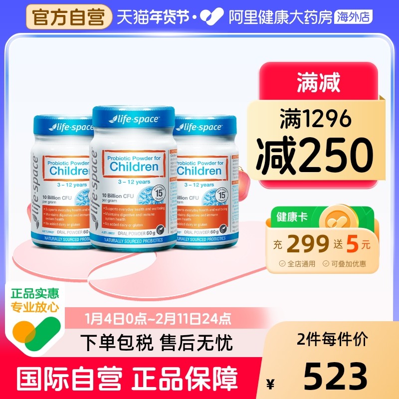 澳洲进口lifespace儿童益生菌粉3-12岁宝宝调理肠胃益生元60g3瓶