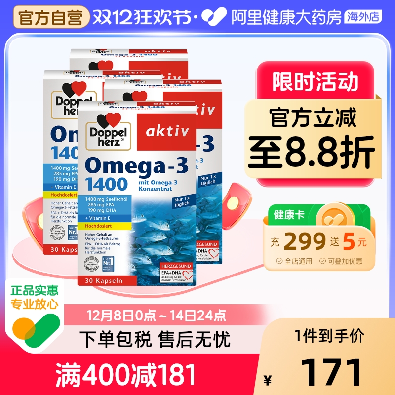 德国双心dha深海鱼油1400mg*4盒