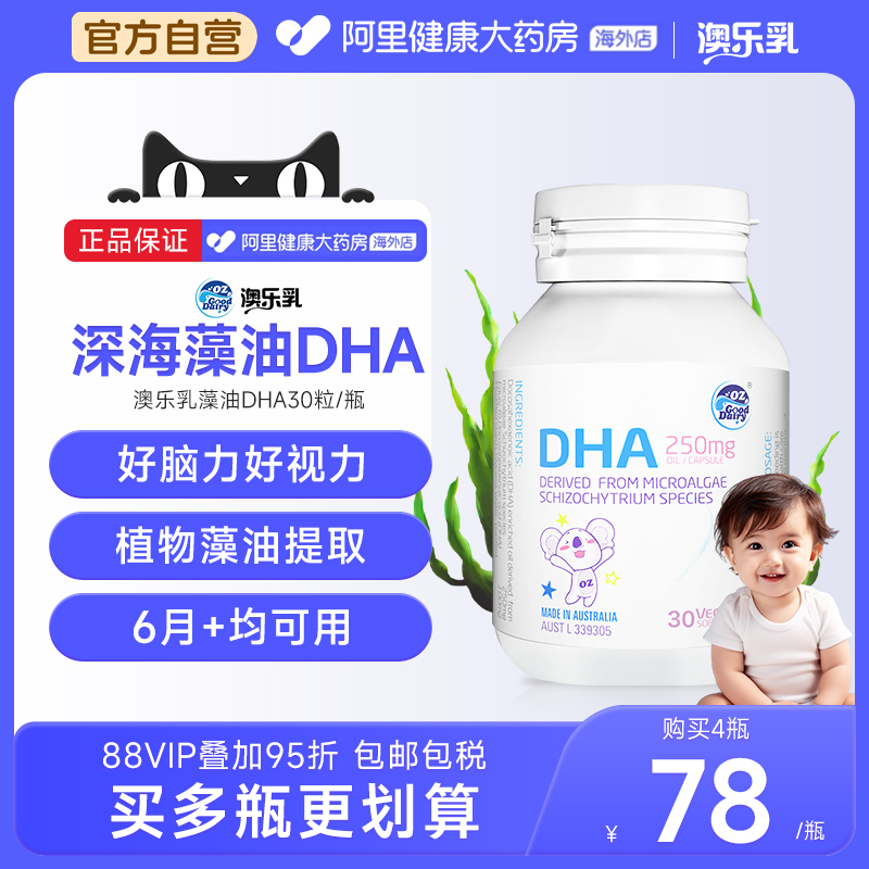 澳乐乳婴儿dha海藻油软胶囊