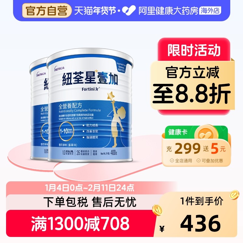 德国港版纽荃星1加壹加早产儿全营养配方粉3段1-10岁 400g*2,婴童奶粉,早产/低出生体重奶粉,淘宝优惠券,粉丝福利购,淘宝优惠卷