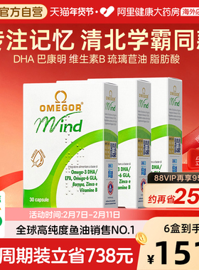 【热销3盒起】金凯撒巴康明备考鱼油DHA补脑素青少年记忆力专注力