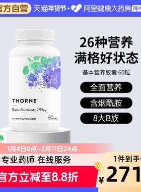 Thorne悦恩26种营养素片维生素b族维D维E甲钴胺补钙镁锌复合胶囊