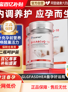 GLGFAS肌醇40：1多囔DHEA辅酶q10胰岛素卵巢姨妈内分泌代谢女性