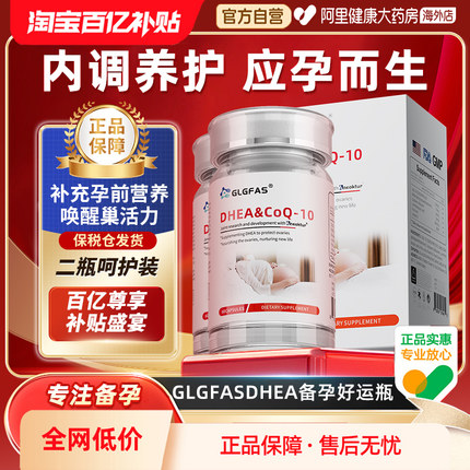 GLGFAS肌醇40：1多囔DHEA辅酶q10胰岛素卵巢姨妈内分泌代谢女性