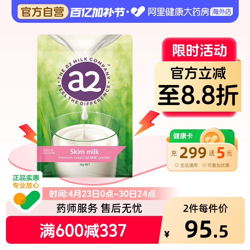 新西兰进口a2脱脂高钙成人牛奶粉女士儿童中老人营养乳粉1袋装