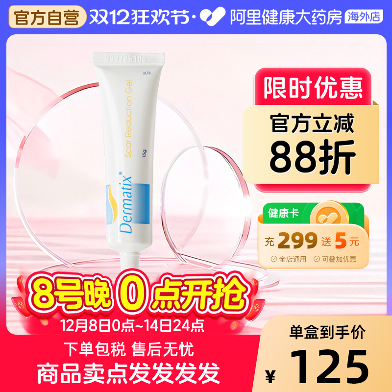 美国祛疤膏Dermatix舒痕15g