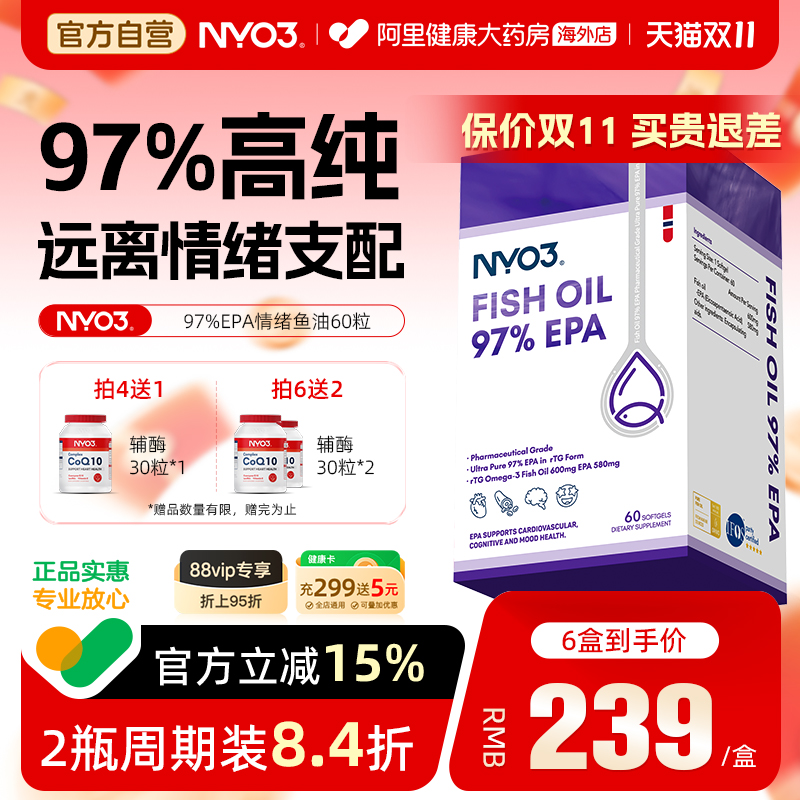 NYO3挪威情绪鱼油97%高纯度epa