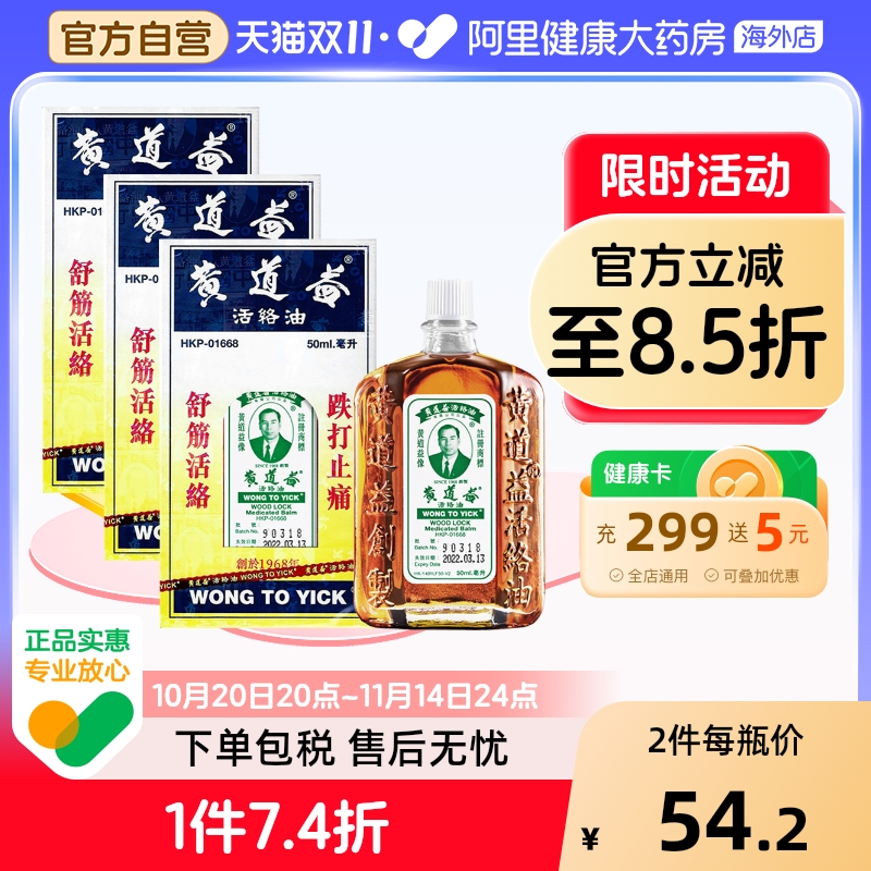 舒筋活络 消肿散瘀 跌打扭伤