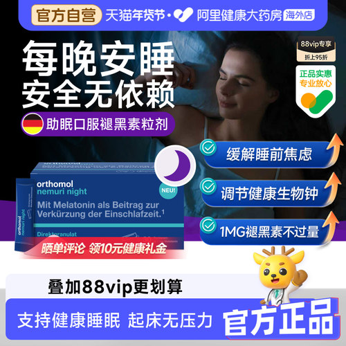 奥适宝褪黑素晚安糖熟睡助眠