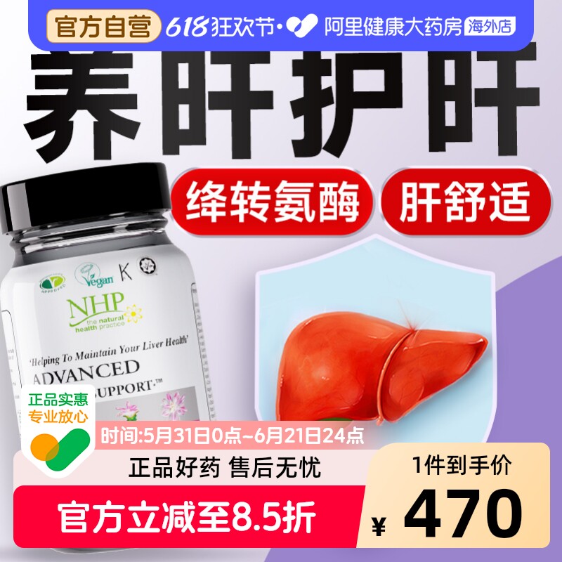 NHP护肝片男女士养降转氨酶肝男女性熬夜肝功能养护食品胶囊修复